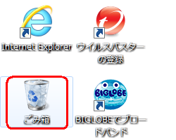 デスクトップにある「ごみ箱」をダブルクリックします