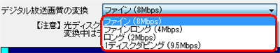 AVCREC形式の場合、「ダイレクト」画質で録画した番組は「デジタル放送画質の変換」から以下の画質が選択できます