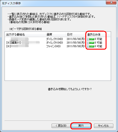 「書き込み後」のコピー制御方式のアイコンを確認し、「実行」をクリックします