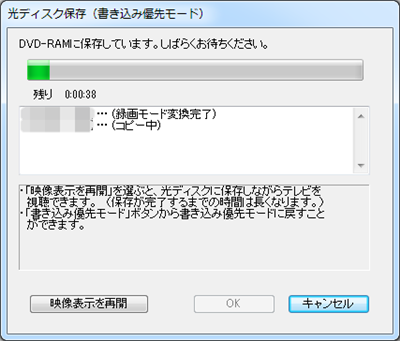 書き込み作業が完了するまでしばらく待ちます