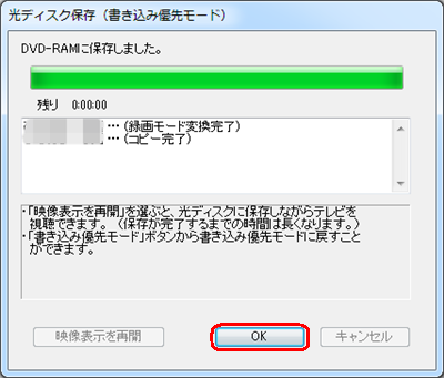 書き込みが終了すると下図のようなメッセージが表示されるので、「OK」をクリックします