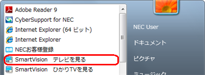 「スタート」→「すべてのプログラム」→「SmartVisionテレビを見る」の順にクリックします