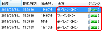 「画質」「ダビング」欄