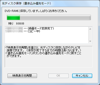 書き込み作業が完了するまでしばらく待ちます