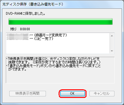 「OK」をクリックします