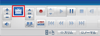 テレビ画面上でマウスポインターを動かして、表示された操作パネルから「テレビメニュー」をクリックします