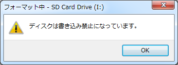 SD Card Drive「ディスクは書き込み禁止になっています。」