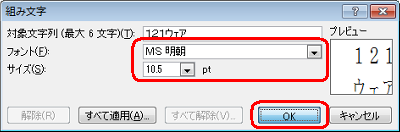 必要に応じて「フォント」や「サイズ」を設定し、「OK」をクリックします