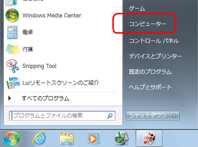 「スタート」→「コンピューター」の順にクリックします