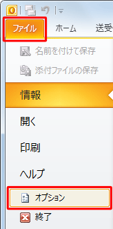 リボンから「ファイル」タブをクリックし、「オプション」をクリックします