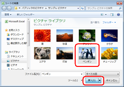 背景に追加する画像を指定し、「挿入」をクリックします