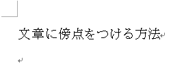 文章を作成します