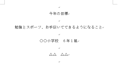 縦方向の配置を変更したい文書を作成します