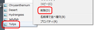 任意の項目を右クリックし、「削除」をクリックします。
