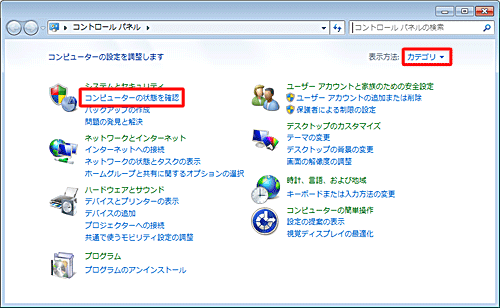 「コンピューターの状態を確認」をクリックします