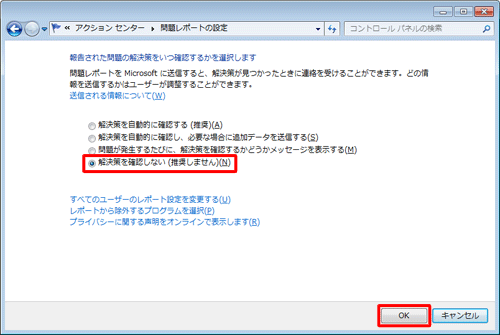 「解決策を確認しない」をクリックし、「OK」をクリックします