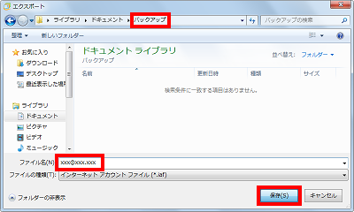 保存先のフォルダーを選択し、「ファイル名」ボックスに任意の名前を入力して「保存」をクリックします