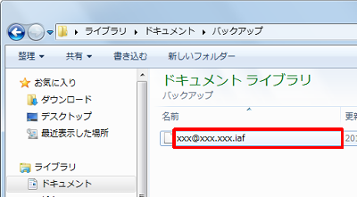 メールアカウントがバックアップされたことを確認してください