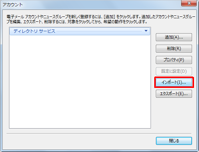 「インポート」をクリックします