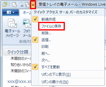 クイックアクセスツールバーの右側に表示されているアイコンをクリックし、表示された一覧から追加したい項目をクリックします