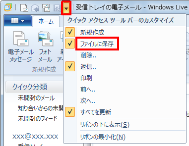 「クイックアクセスツールバーのカスタマイズ」の画面で、削除したい項目をクリックしてチェックを外すと削除できます