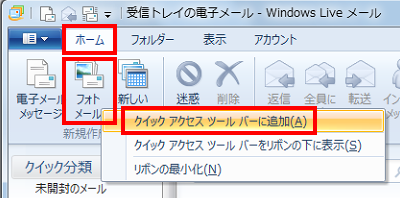 リボンからクイックアクセスツールバーに追加したい項目を右クリックし、表示された一覧から「クイックアクセスツールバーに追加」をクリックします