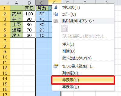 ドラッグした行（列）を右クリックし、「非表示」をクリックします