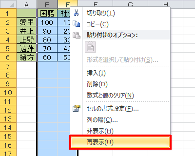 ドラッグした行（列）を右クリックし、「再表示」をクリックします