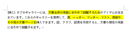文章の一部をマークした状態