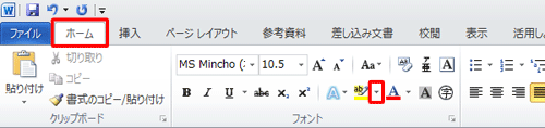 リボンから「ホーム」タブをクリックし、「フォント」グループから「蛍光ペンの色」の「▼」をクリックします