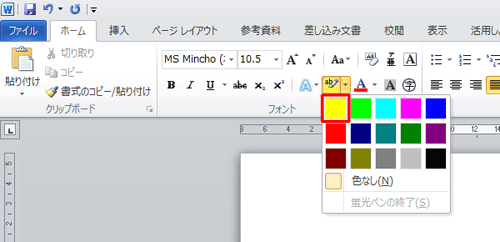 色の種類が表示されたら、任意の色をクリックします