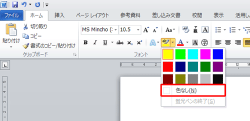 色の種類が表示されるので、「色なし」をクリックします