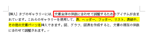 マークした「蛍光ペン」が削除されます