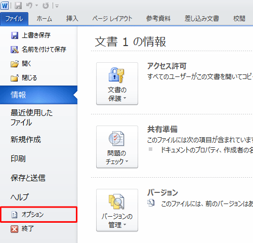 表示された画面から「オプション」をクリックします