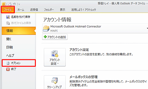 リボンから「ファイル」タブをクリックして、「オプション」をクリックします