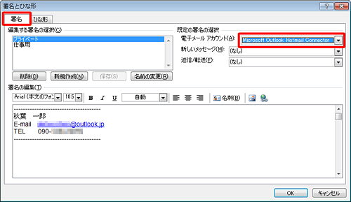 「署名」タブをクリックし、「既定の署名の選択」欄の「電子メールアカウント」ボックスから署名を挿入したいメールアカウントをクリックします