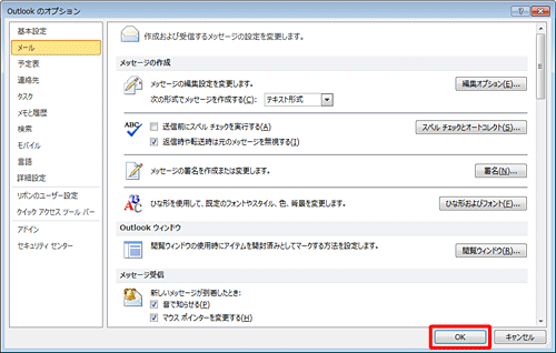 「Outlookのオプション」画面に戻ったら、「OK」をクリックします