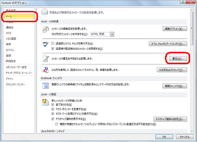 画面左側の「メール」をクリックし、「メッセージの作成」欄の「署名」をクリックします