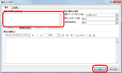「編集する署名の選択」欄に削除した署名が表示されていないことを確認し、「OK」をクリックします