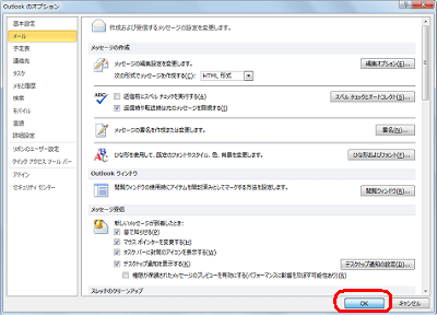 「Outlookのオプション」画面に戻ったら、「OK」をクリックします