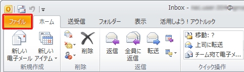 リボンから「ファイル」タブをクリックします