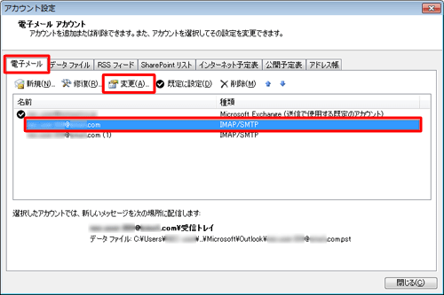 「電子メール」タブをクリックし、一覧からユーザー名（差出人名）を変更したいアカウントをクリックして、「変更」をクリックします