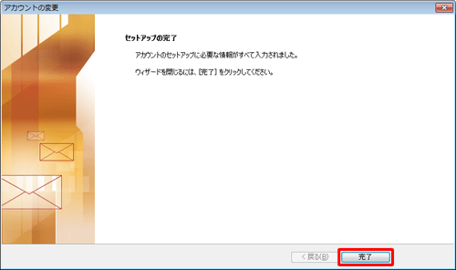 「完了」をクリックします