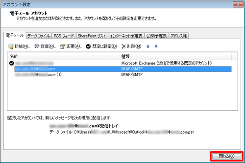 「アカウント設定」画面に戻ったら、「閉じる」をクリックします