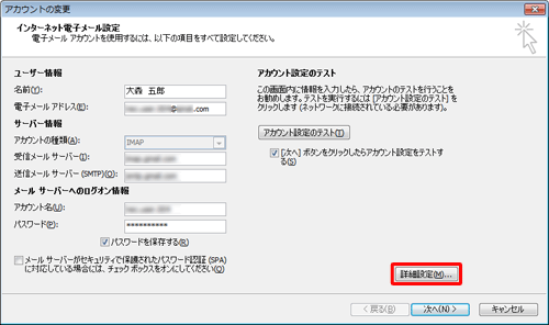「詳細設定」をクリックします。
