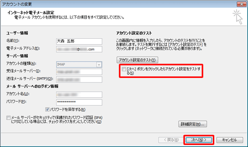 「[次へ] ボタンをクリックしたらアカウント設定をテストする」のチェックを外して、「次へ」をクリックします