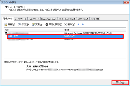 「アカウント設定」画面に戻ったら、アカウント名が設定した内容に変更されたことを確認し、「閉じる」をクリックします