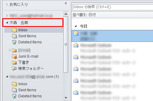 Outlook 2010の画面上で、メールアカウントが設定した名前で表示されていることを確認してください