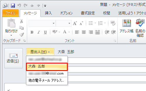 メッセージ画面で差出人を選択する場合も、設定したアカウント名で表示されます