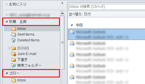 アカウント名を変更した状態（送信側のOutlook 2010画面表示例）